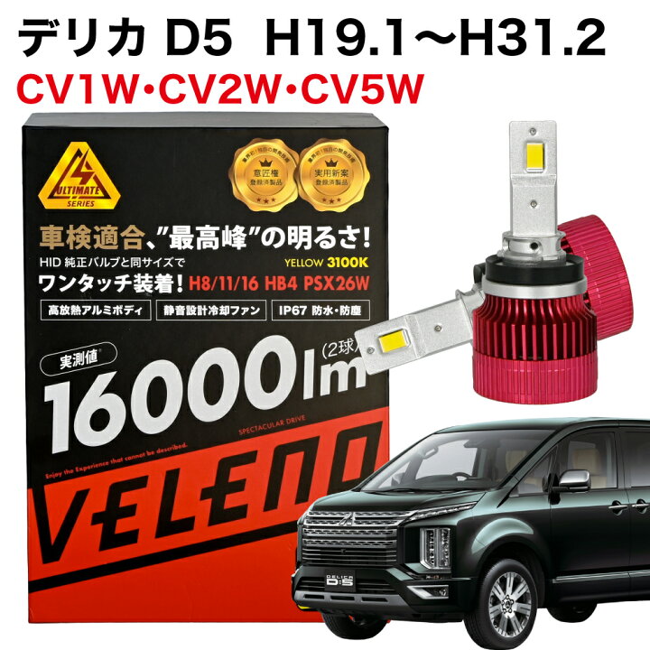 楽天市場】【2235円OFF】デリカ D5 H19.1〜 H31.2 CV5W CV2W 専用 LED 