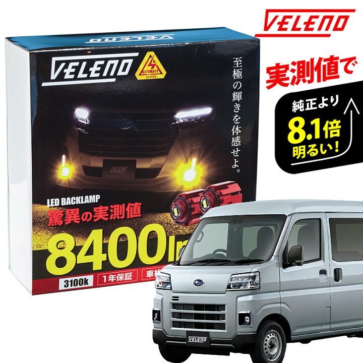 楽天市場】サンバーバン R4.1〜 S700B S710B 系 専用 LEDフォグランプ 