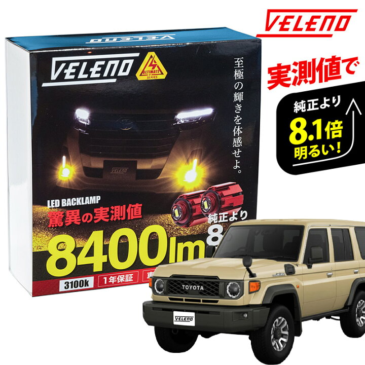楽天市場】ランドクルーザー 70系 GDJ76W R5.11〜 専用 LED 