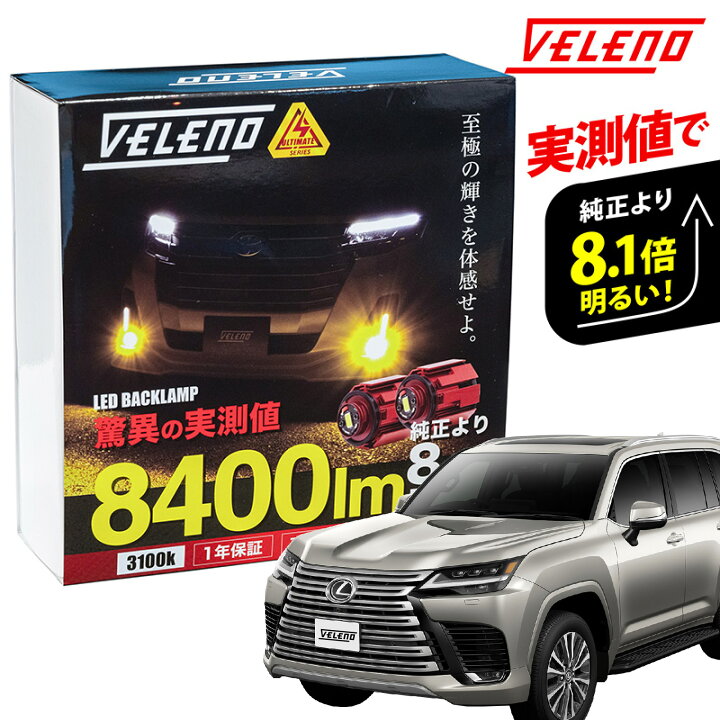 楽天市場】レクサス LX 600 R4.1〜 専用 LED 8400lm ホワイト イエロー 