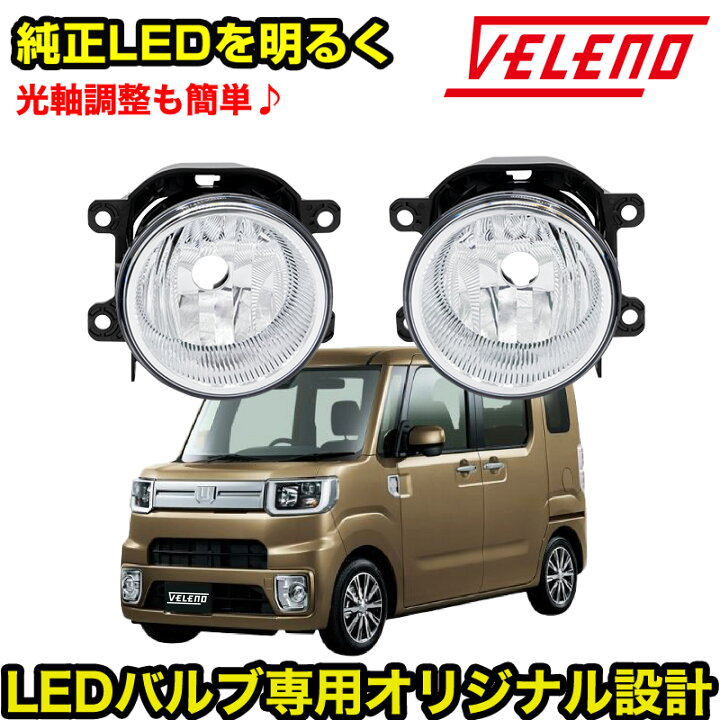 楽天市場】ウェイク LA700S LA710S H26.12〜H27.5 フォグランプ 