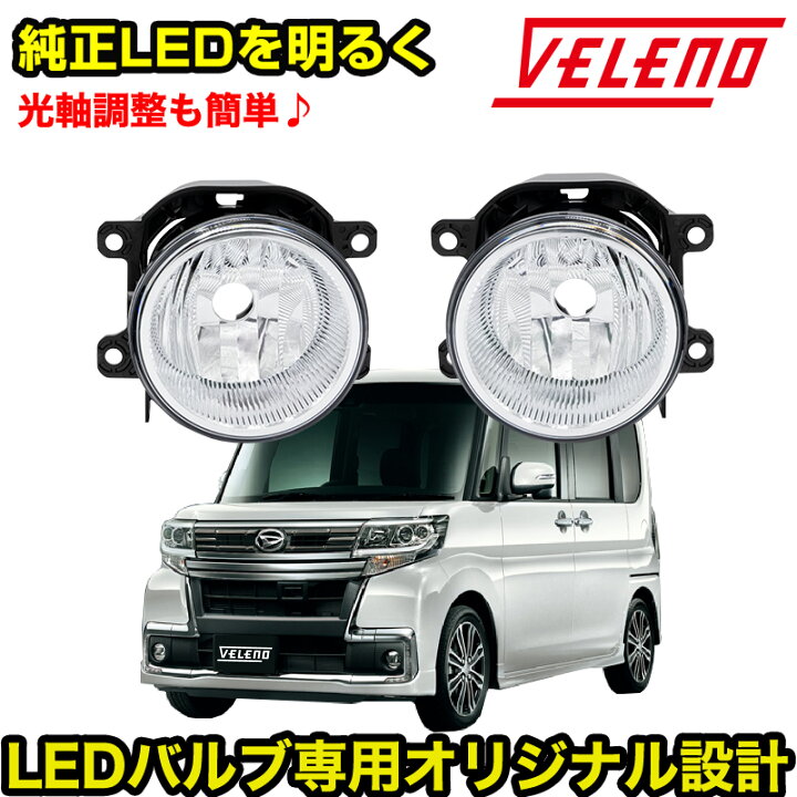 楽天市場】タントカスタム LA600S LA610S H25.10〜R1.7 フォグランプ 