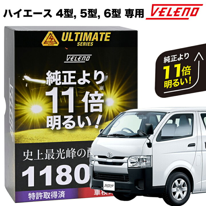 楽天市場】ハイエース 200系 4型 5型 6型 H24.5?R4.3 VELENO 11800Lm 