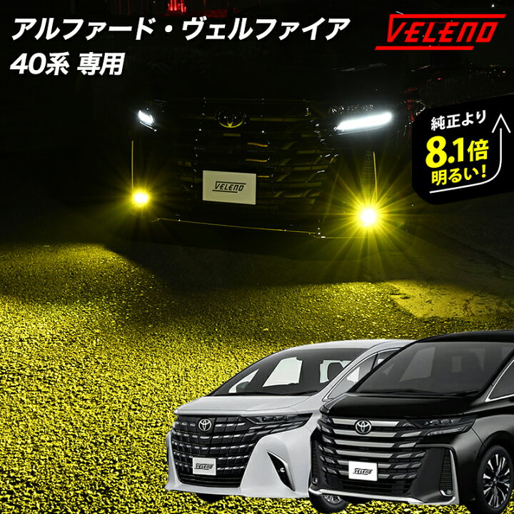 楽天市場】アルファード ヴェルファイア 40系 専用 R5.6〜 LED  