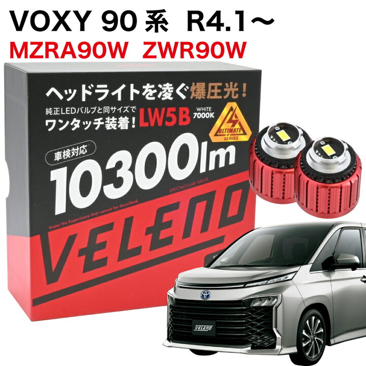 楽天市場】VOXY 90系 R4.1〜 MZRA90W ZWR90W 専用 LED バックランプ 