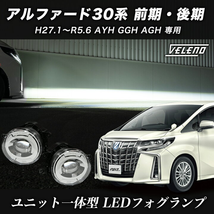 楽天市場】アルファード 30系 前期 後期 H27.1〜R5.6 AYH GGH AGH 爆圧 