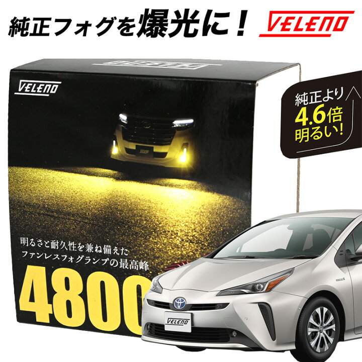 楽天市場】プリウス 50系 後期 H30.12〜R4.12 専用 LEDフォグランプ 