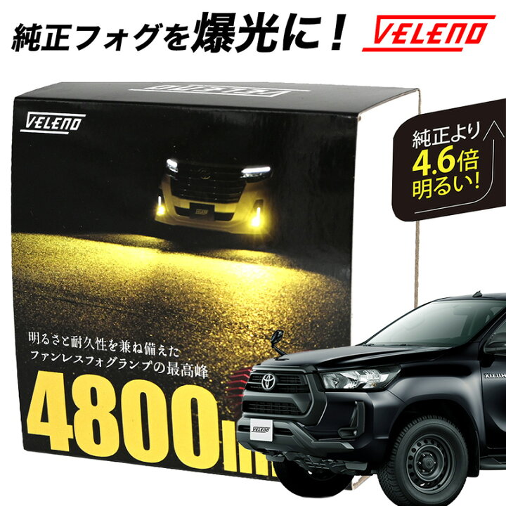楽天市場】ハイラックス R2.8 〜 GUN125 VELENO 4800lm イエロー 