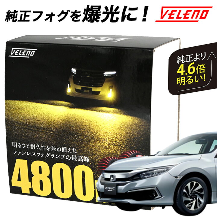 楽天市場】シビック R3.9〜 FL1 FL4 系 専用 LED フォグランプ VELENO 