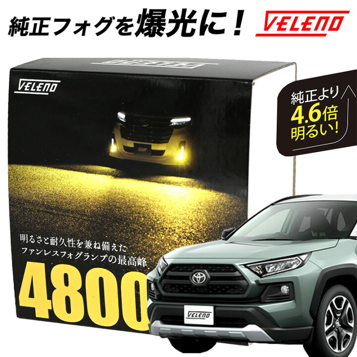 楽天市場】RAV4 ラブフォー R3.12〜 ※Gグレード 専用 LED フォグランプ  