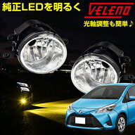 【13800円→9800円】 フォグランプ ユニット ヴィッツ H17.2〜H29.1 90系 130系 NHP KSP SCP フォグラン…