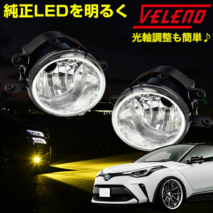 楽天市場】フォグランプ ユニット C-HR CHR 前期 H28.11〜 ZYX10 