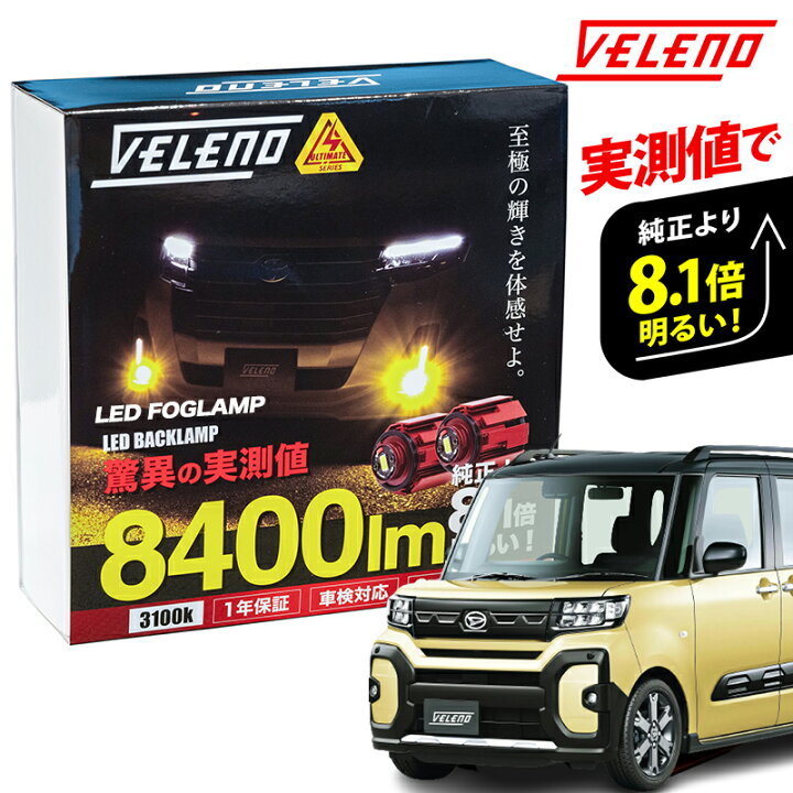 楽天市場】タントファンクロス R4.10〜 LA650S LA660S 専用 8400lm LED 