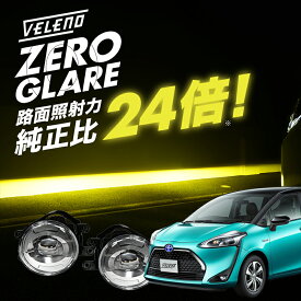 シエンタ 170系 H27.7～R4.7 NHP NSP NCP 爆圧光 純正比24倍の路面照射力 VELENO ゼログレア LEDフォグランプ ユニット 一体型 イエロー ホワイト 2色切替 LED フォグ H8/H11/H16 交換 ヴェレーノ ベレーノ 白 黄色 バイカラー 2色切り替え 車検対応