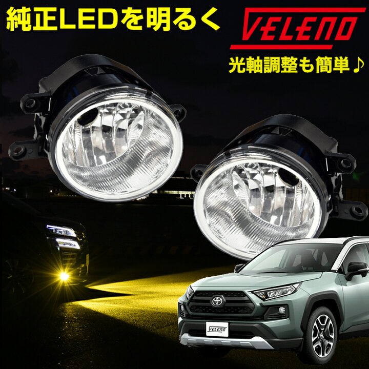 楽天市場】フォグランプ ユニット 新型 RAV4 H31.3〜R3.11 MXAA AXAH  