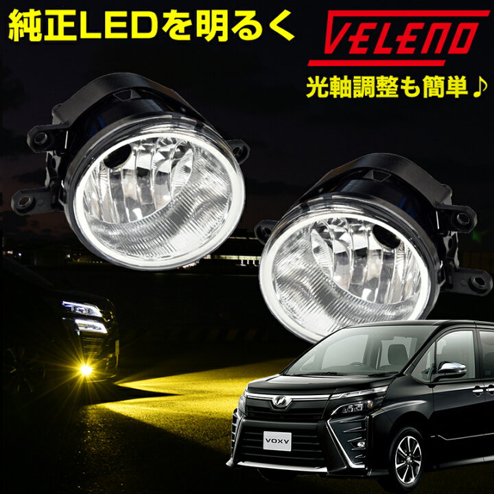 楽天市場】フォグランプ ユニット VOXY H26.1 〜 H29.6 ZWR / ZRR80W 