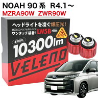 NOAH 90系 R4.1〜 MZRA90W ZWR90W 専用 LED バックランプ 10300lm TOYOTA専用 LW5B 2球1セット 6000lm VE…