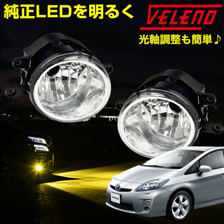楽天市場】フォグランプ ユニット プリウス 30系 H24.1〜H27.12 ZVW30 