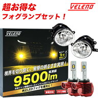 【20%オフ】アルファード 30系 前期 後期 H27.1〜R5.5 LEDフォグランプ フォグランプユニット Tタイプセ…