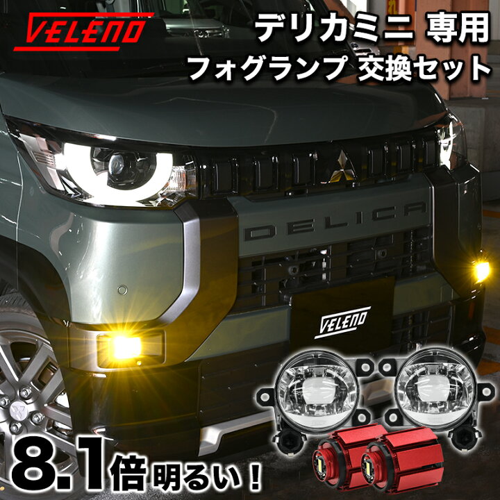 楽天市場】明るさ8.1倍 デリカミニ R5.5〜 専用 8400lm 7800lm LED 