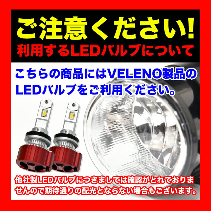 楽天市場】フォグランプユニット VELENO 配光抜群 2ピース構造 トヨタ 
