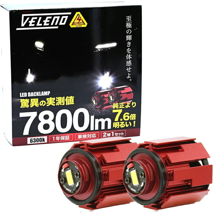 楽天市場】【50%OFF】 明るさ8.1倍 VELENO LED フォグランプ 8400lm  