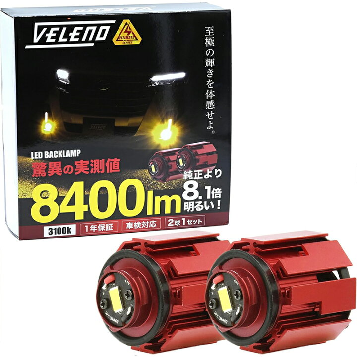 楽天市場】【店内最大50%オフ】 VELENO LED フォグランプ 8400lm 