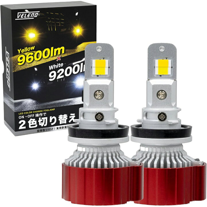 楽天市場】【本日限定クーポン】 LED フォグランプ 2色 切り替え 