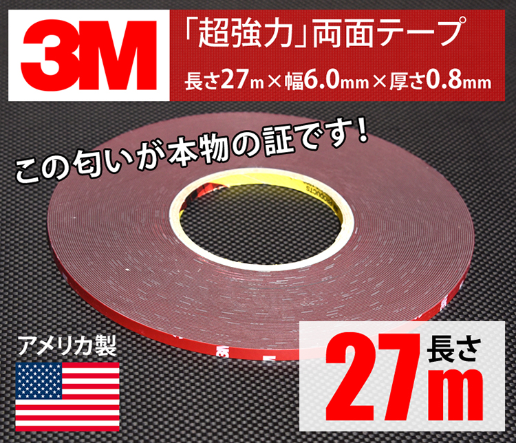 楽天市場】3M 超強力 両面テープ 27m巻き 幅6mm 厚さ0.8mm 粘着 接着 ...