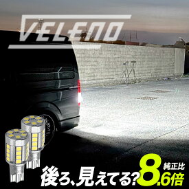 【全品15%オフ】ハリアー H25.12〜R2.5 ASU AVU ZSU 60系 専用 T16 LED バックランプ 実測値 5200lm VELENO ULTIMATE 爆光 ファン搭載 無極性 2球 車検対応 1年保証