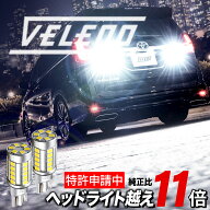 【VELENO】LED バックランプ T16 6400lm 純正比11.5倍 点灯遅延 車検対応 ファンレス 無極性 12V 後退灯 …