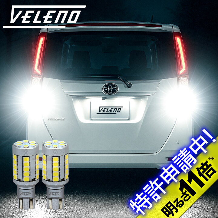 楽天市場】NV350キャラバン H24.6〜 E26系 T16 LED バックランプ 実測 