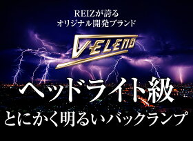 T16,LED,バックランプ,3500lm,VELENO,爆光,純正同様,無極性,ハイブリッド車対応,2球セット,車検対応,1年保証,送料無料