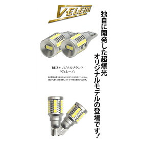 T16,LED,バックランプ,3500lm,VELENO,爆光,純正同様,無極性,ハイブリッド車対応,2球セット,車検対応,1年保証,送料無料