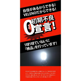 LED,バックランプ,T20,5600lm,VELENO,爆光,純正同様の配光,無極性,ハイブリッド車対応,2球セット,車検対応,1年保証,送料無料
