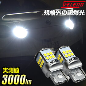 T20,LEDããã¯ã©ã³ã,VELENO,ããªã«D5,H19.1ï½,CV5W,3000lm,LED,ããã¯ã©ã³ã,ç´æ­£åæ§,ç¡æ¥µæ§,ãã¤ããªããè»å¯¾å¿,2çã»ãã,éæç¡æ