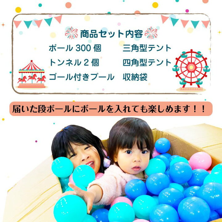 楽天市場 キッズテント カラーボール 大容量300個付き トンネル X2 テント X2 ボールプール X1 収納袋の大満足6セット 部屋遊び ステイホーム 雨の日も大満足 宅配便配送商品 送料無料 Reiz Trading
