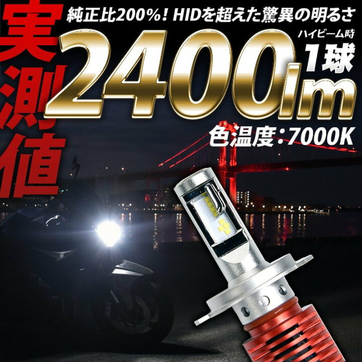 オンライン限定商品 バイク用 LEDヘッドライト 2600ルーメン H4 hi lo 切り替え H4 hi lo 切り替え LEDヘッドライト 4800ルーメン 高輝度