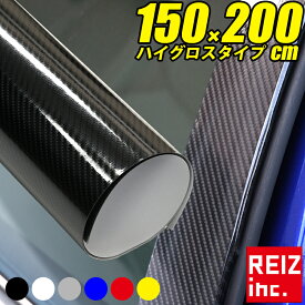 【大型SALE 全品20%以上OFF】 カーボンシート 5D 150cm×200cm 2m ハイグロス 高光沢 ラッピングフィルム 簡単エア抜き構造 伸縮タイプ リアルカーボン 高品質 ブラック/ホワイト/シルバー/レッド/ブルー/イエロー【宅配便配送商品】 送料無料