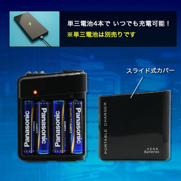 楽天市場 電池式充電器 2個セット Usb スマホ スマートフォン 充電器 乾電池 防災 モバイルバッテリー 小型 軽量 メール便配送 送料無料 Reiz Trading
