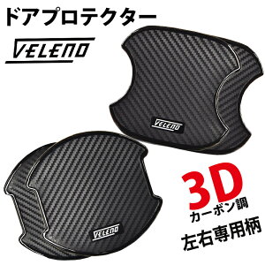 VELENO �h�A�n���h���v���e�N�^�[ 3D�J�[�{���� ���E�� ���h�~ �ϐ� �Ђ��������h�~ �h�A�n���h���J�o�[ �h�A�n���h�� ���E 2���Z�b�g �u���b�N �J�[�{���� �� �ی� �h�A�m�u �K�[�h �ی�t�B