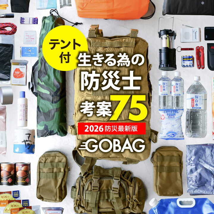 楽天市場】【20%OFF】 命運一変 防災リュック 防災士監修 全75点 防災 