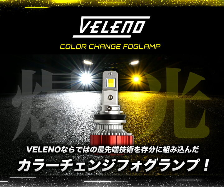 楽天市場】アウトレット 特価 LED フォグランプ 2色切り替え イエロー 