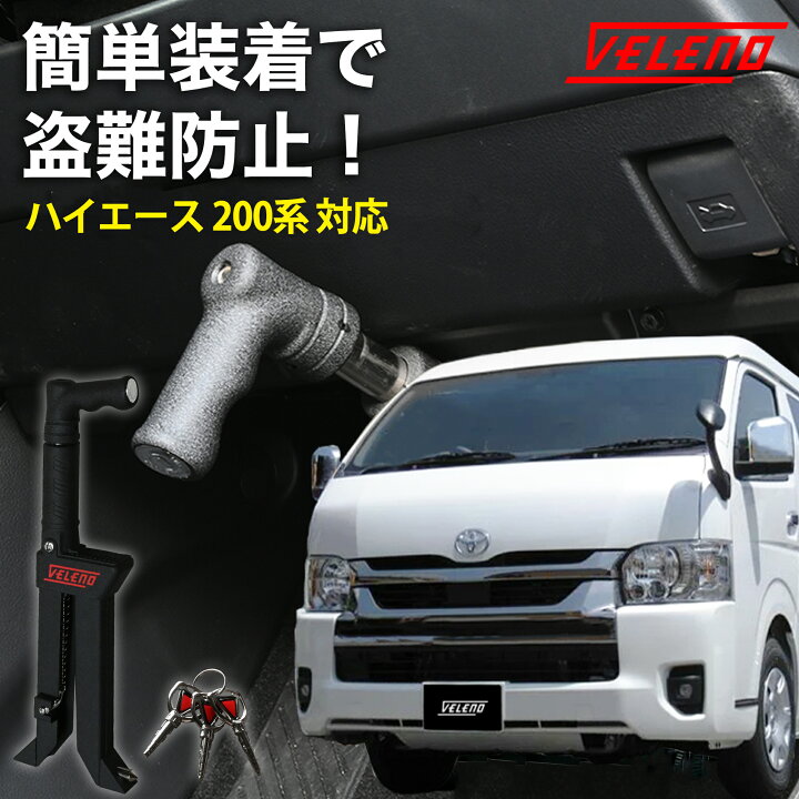 ブレーキペダルロック veleno オートバックス 車用防犯最強3点セット ハンドルロック ブレーキ 電波遮断ポーチ 盗難防止 ペダル クラッチロック 防犯 カーセキュリティー リ5万円以下でできるカーセキュリティ盗難対策グッズ特集 オートバックス公式ブランドサイト