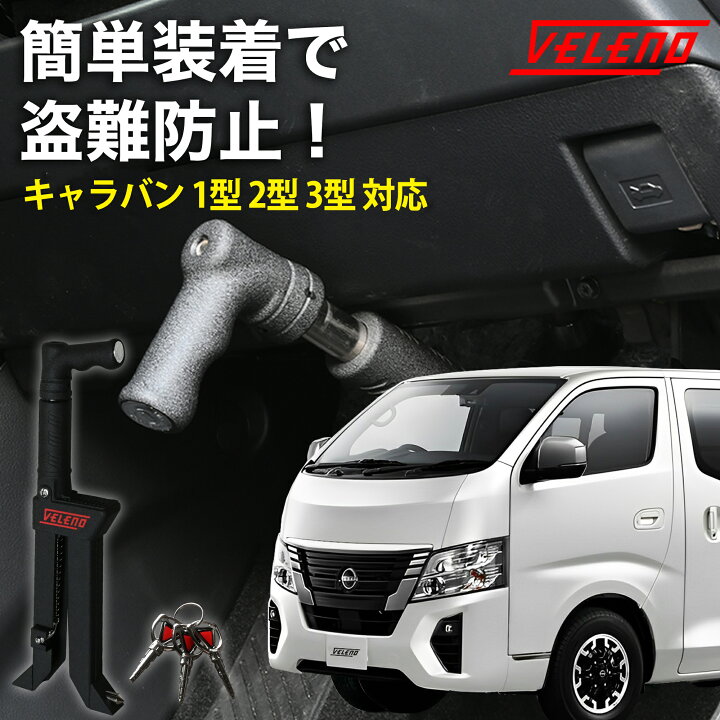 ブレーキペダルロック veleno オートバックス 車用防犯最強3点セット ハンドルロック ブレーキ 電波遮断ポーチ 盗難防止 ペダル クラッチロック 防犯 カーセキュリティー リ5万円以下でできるカーセキュリティ盗難対策グッズ特集 オートバックス公式ブランドサイト