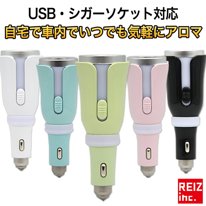 楽天市場 最大70 Offクーポンあり カー アロマディフューザー シガーソケット Usb対応 フレグランスシート 付き 車用 芳香器 アロマポット アロマ アロマセラピー 自宅作業 オフィス 定形外配送商品 送料無料 Reiz Trading