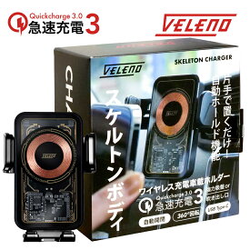 【全品15%以上OFF】 VELENO スマホホルダー 置くだけ ワイヤレス充電 Qi 自動固定 充電 車載ホルダー 充電器 USB シガーソケット 車載 超強力ゲル 吸盤式 スマートフォン スマホ スマホスタンド 車 iPhone 8 X XR XS 11 12 13 14 15 Pro Max 携帯ホルダー 【宅配便配】