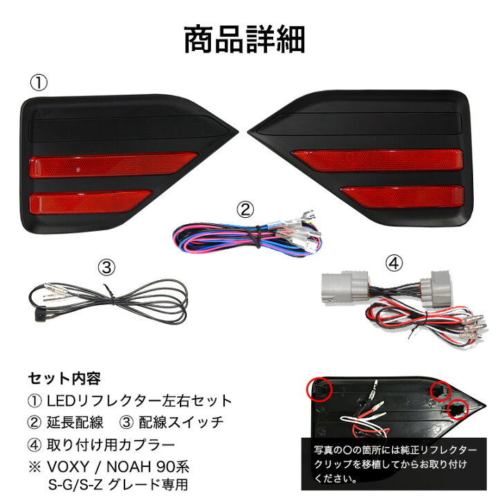 楽天市場】90系 NOAH VOXY ノア ヴォクシー 専用 LED リアリフレクター  