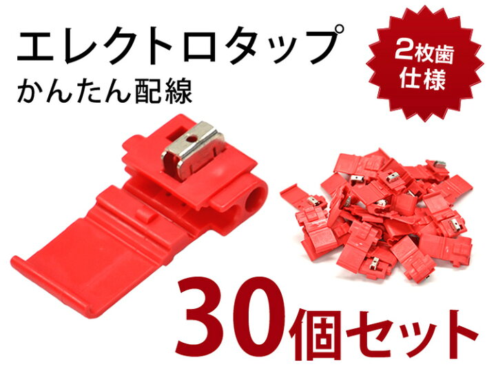 楽天市場】【本日限定クーポン】 3M 接触抜群 2枚歯 エレクトロタップ  
