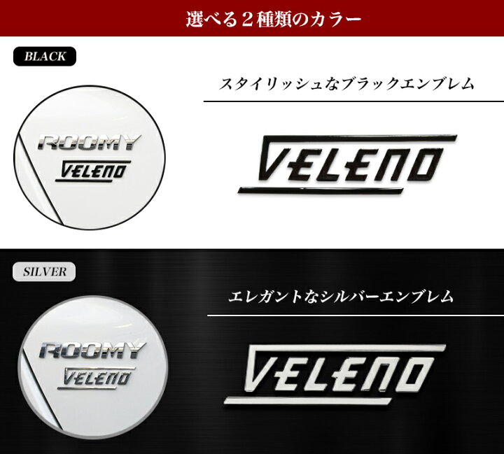 楽天市場 Veleno エンブレム ステッカー 3d カーステッカー 立体 メッキ 2カラー 車用 メタル ステッカー シルバー 銀 ブラック 黒 定形外配送商品 送料無料 Reiz Trading